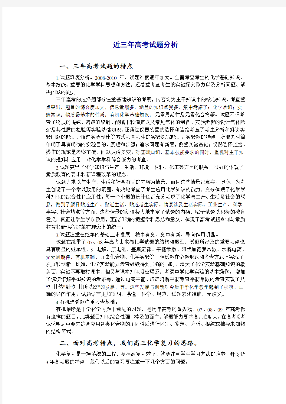 近三年高考试题分析