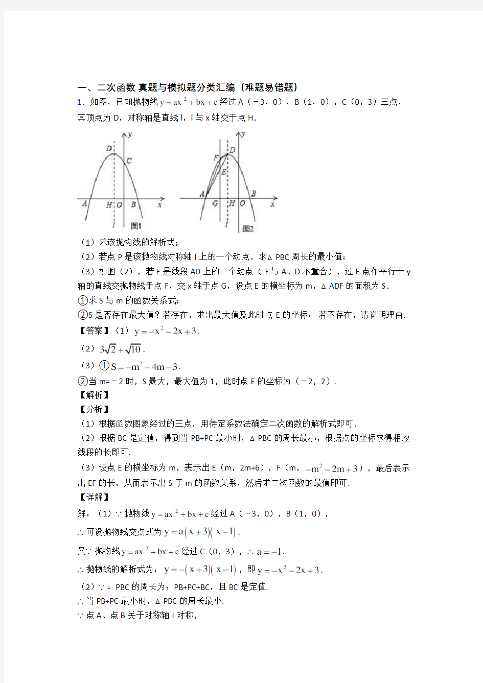 中考数学二次函数-经典压轴题含详细答案