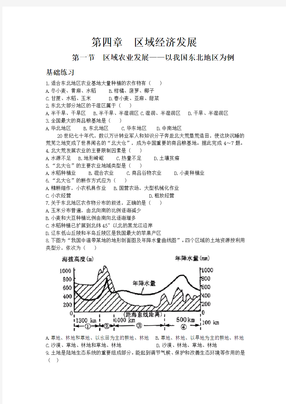 发展战略-第四章区域经济发展 精品