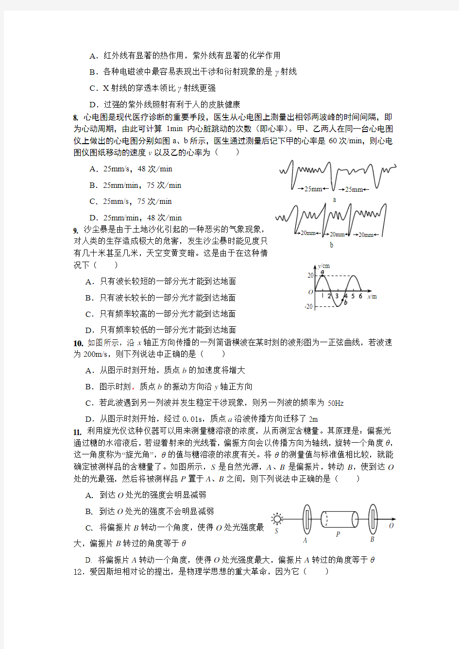 高二物理选修34测试题及答案解析.doc