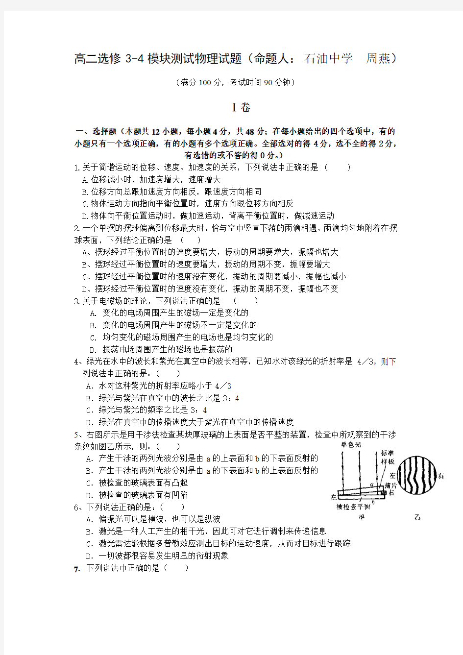 高二物理选修34测试题及答案解析.doc