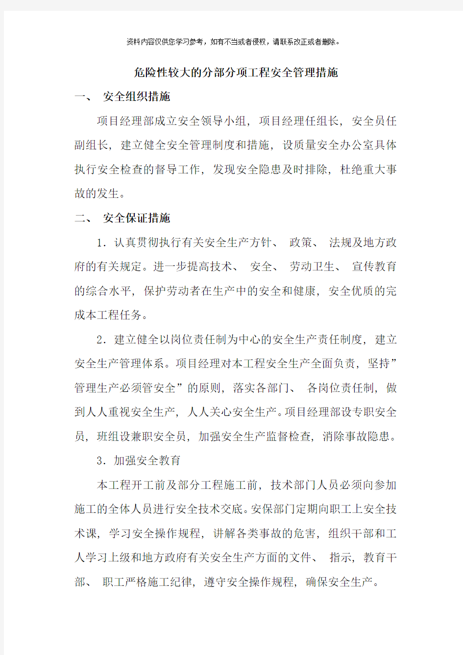 危险性较大的分部分项工程清单和安全管理措施样本