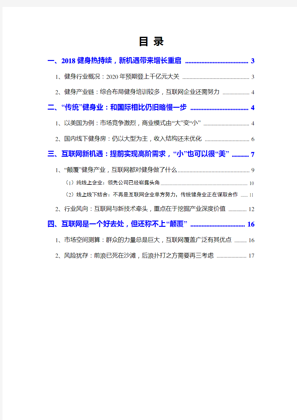 2018年健身行业分析报告