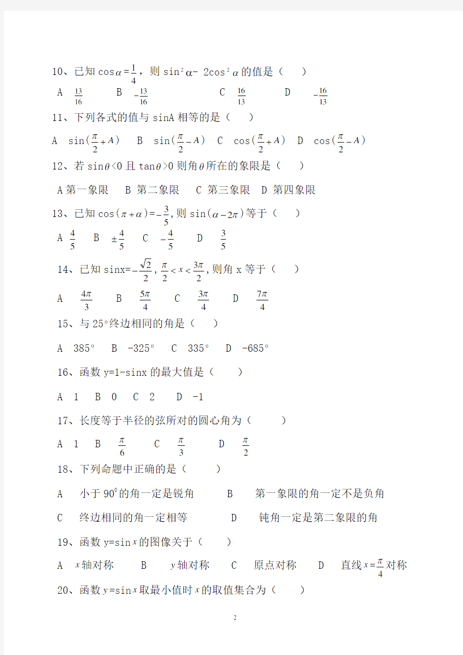 中职数学三角函数测试题.pdf