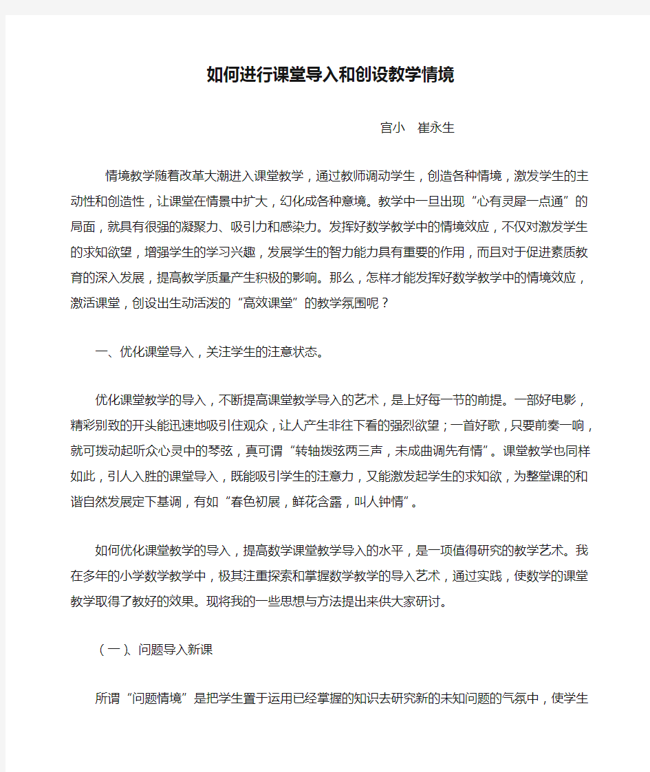 如何进行课堂导入和创设教学情境