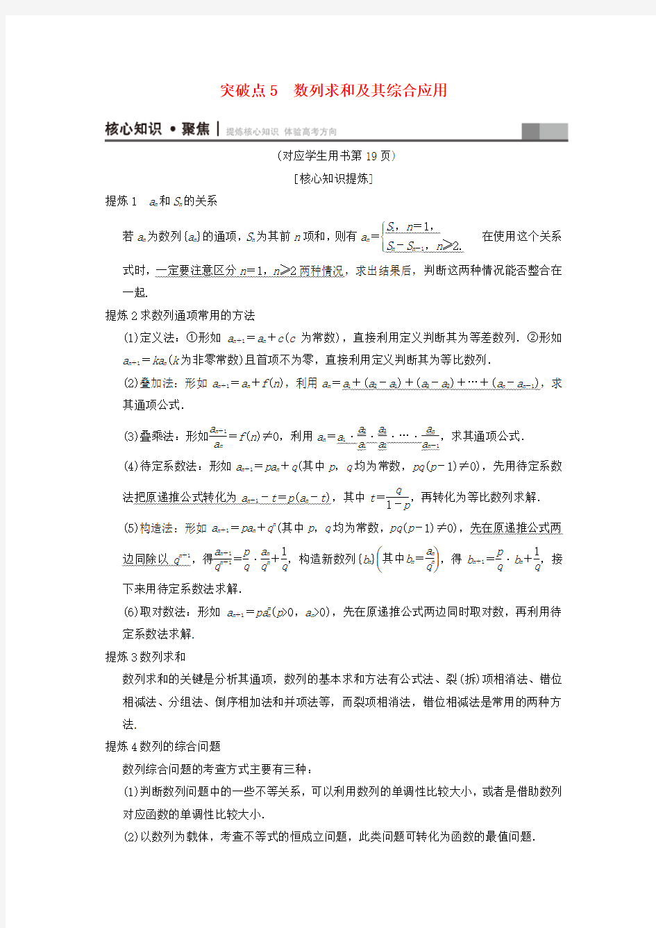浙江专版2018年高考数学第1部分重点强化专题专题2数列突破点5数列求和及其综合应用教学案