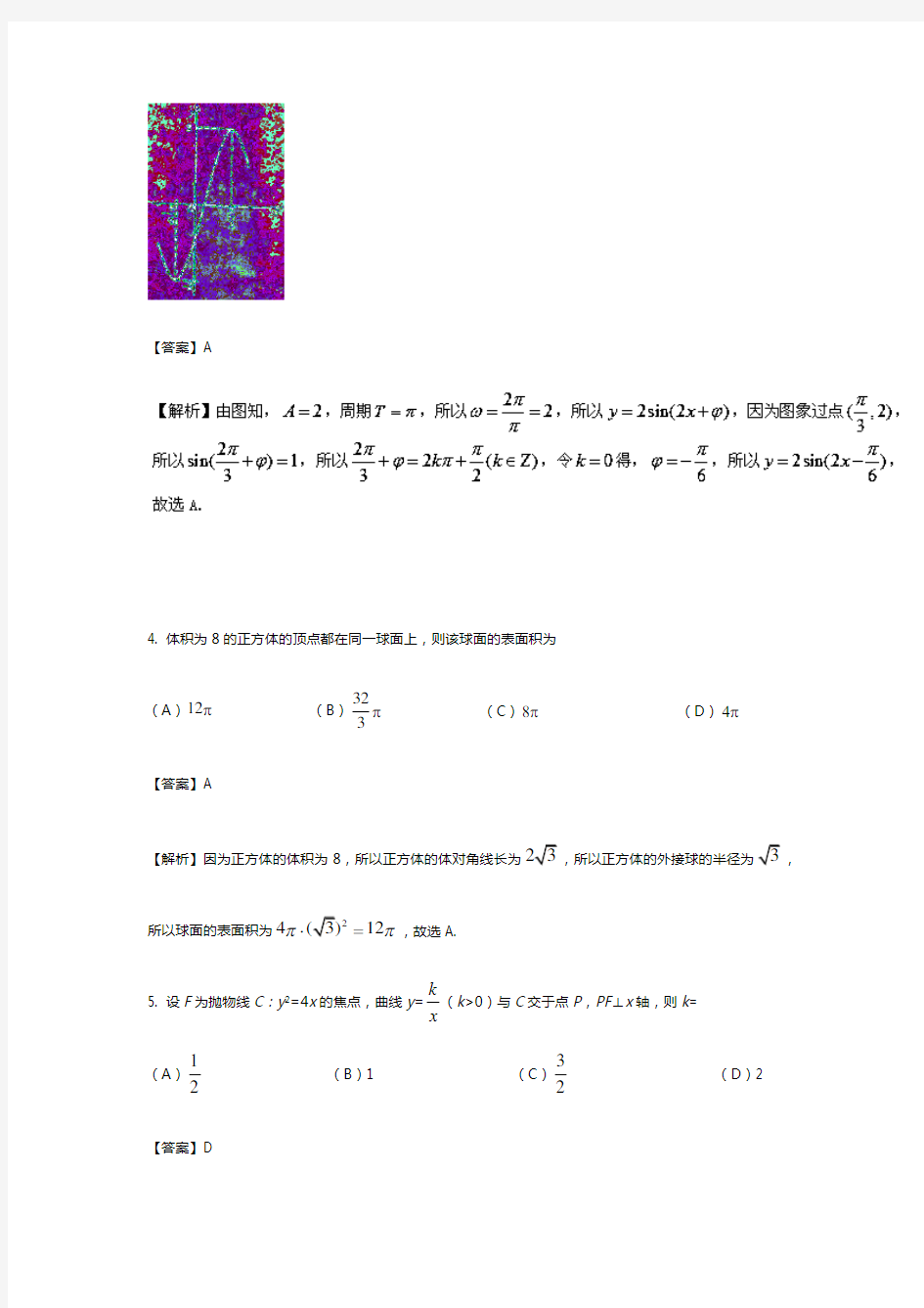 2016年全国2卷高考文科数学试题解析