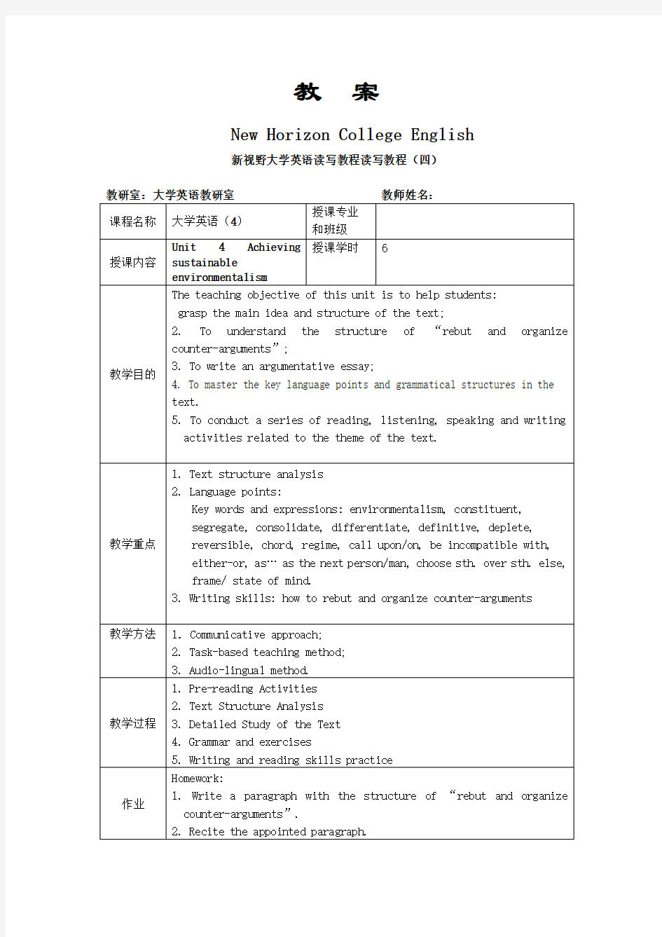 新视野大学英语4第三第四册第四单元教案