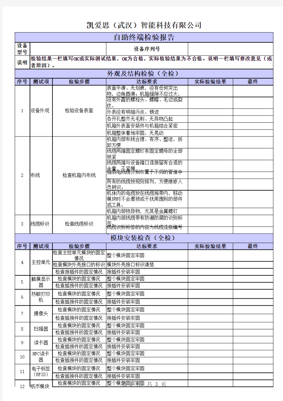 自助终端生产检验报告