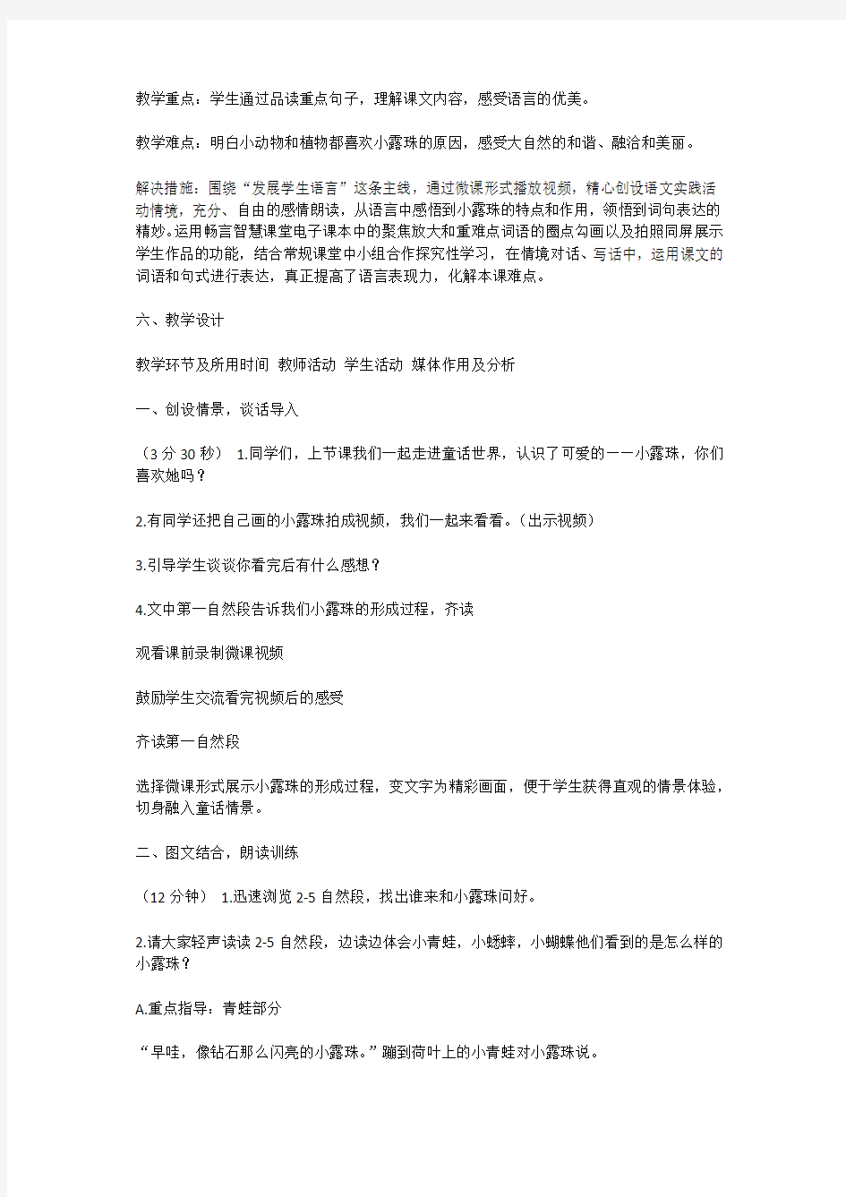 小学语文课程与信息技术整合应用案例