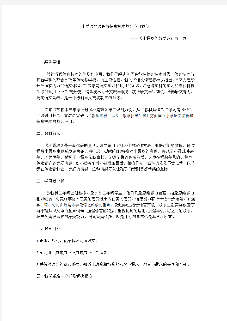 小学语文课程与信息技术整合应用案例