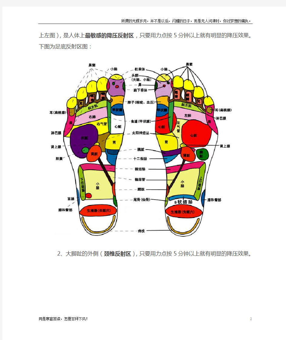 (新)降血压有四个特效穴位——不花一分钱-您不妨一试