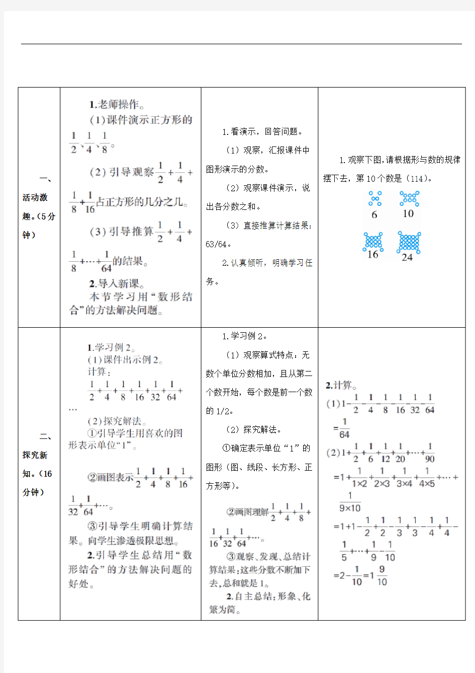 六年级数学上册8 数学广角——数与形第2课时 数与形(2) (2)