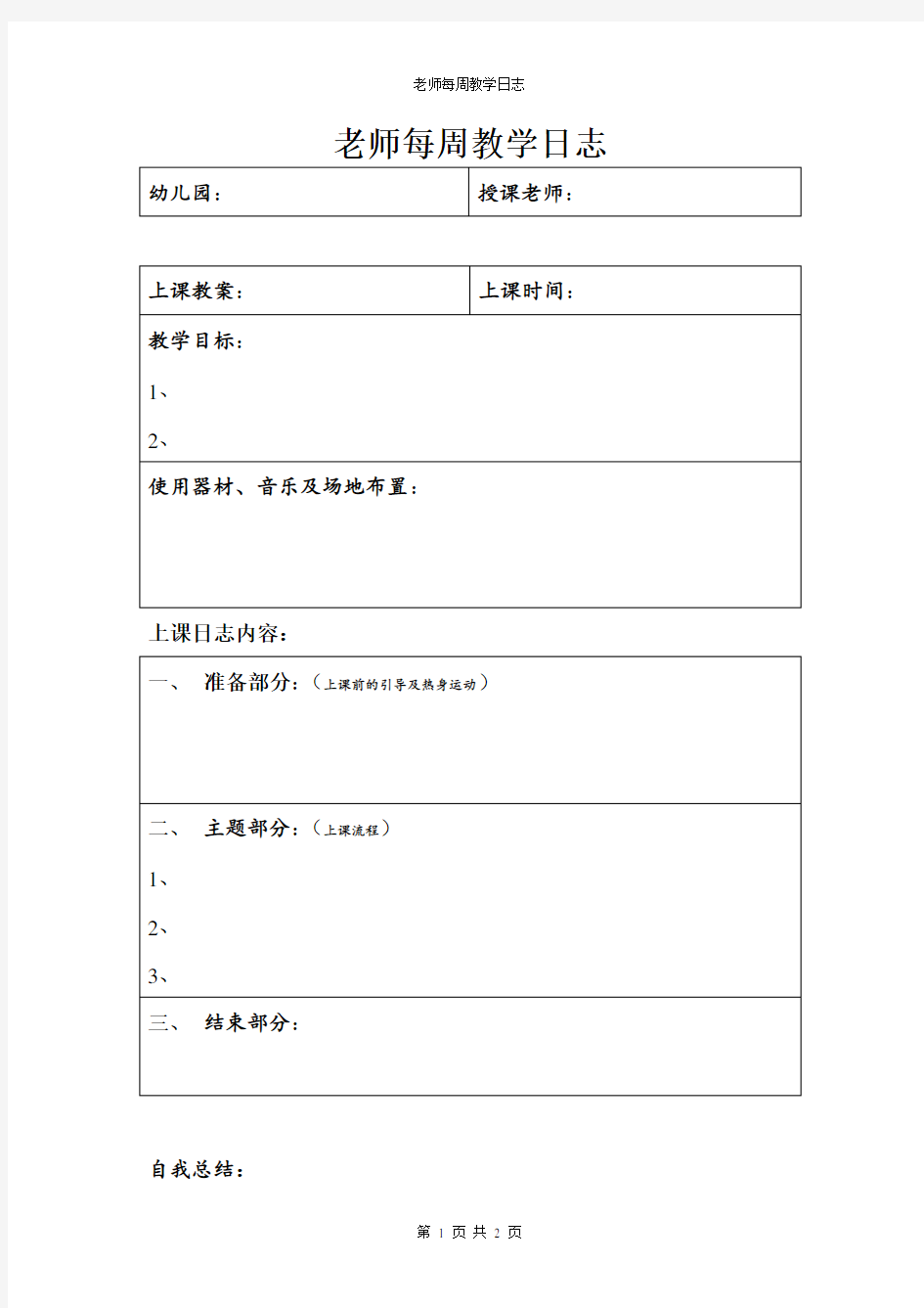 老师教学日志范本