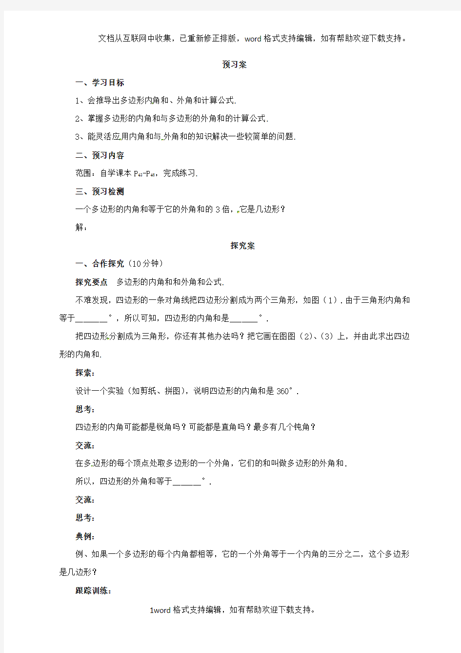 八年级数学下册15_1_2多边形导学案新版北京课改版