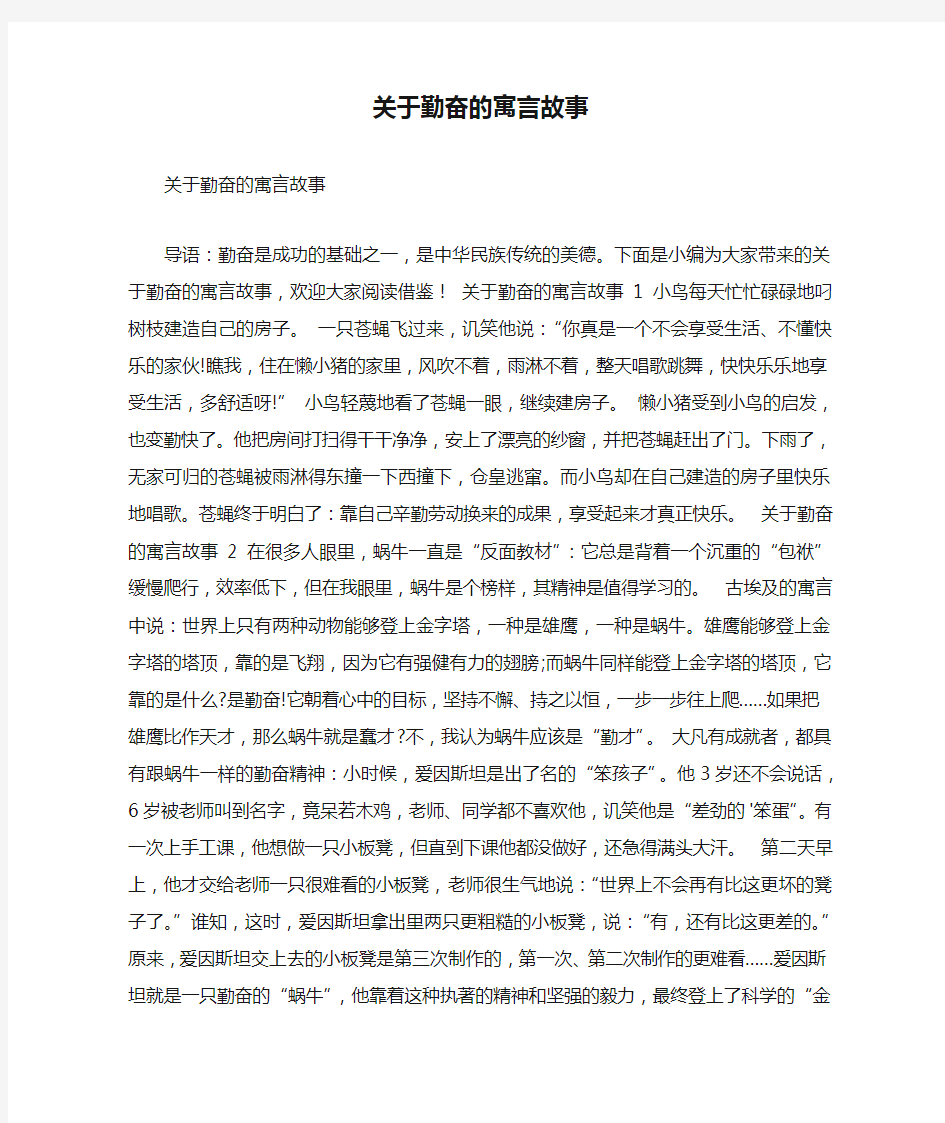 关于勤奋的寓言故事