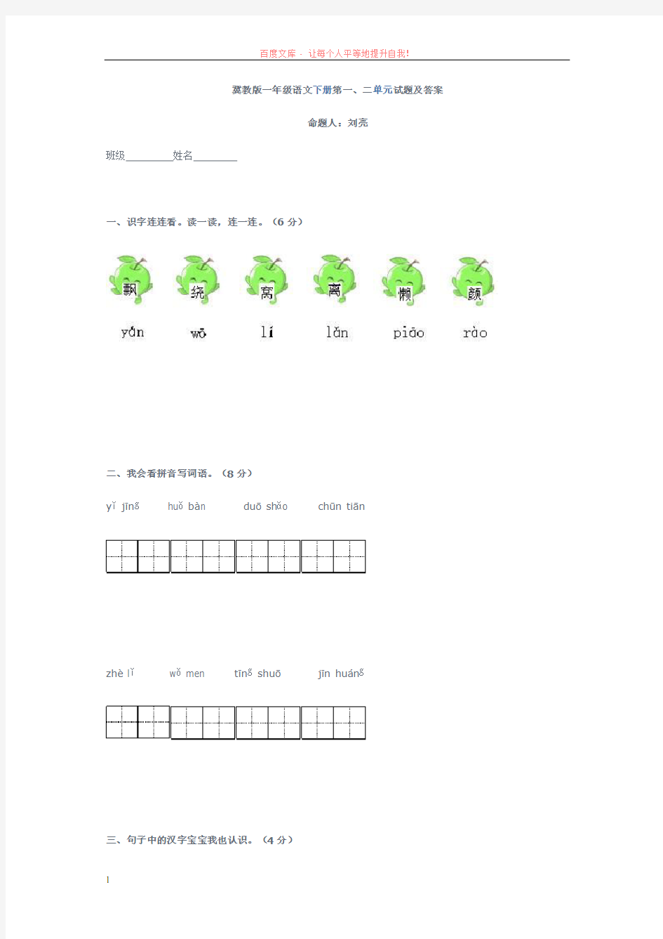 冀教版一年级语文下册第一、二单元试题及答案