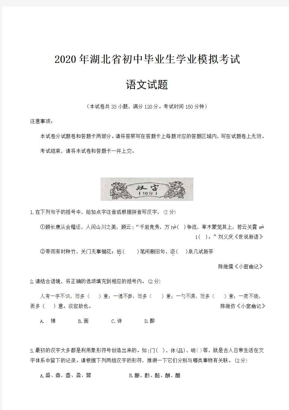 2020年湖北省中考语文模拟试题(含答案)