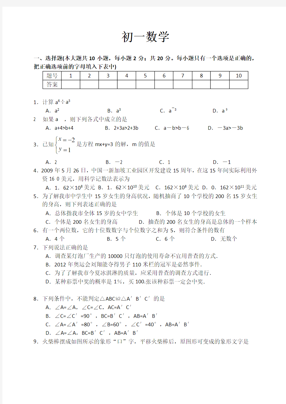 初一数学下册期末复习试卷(含答案)[1]