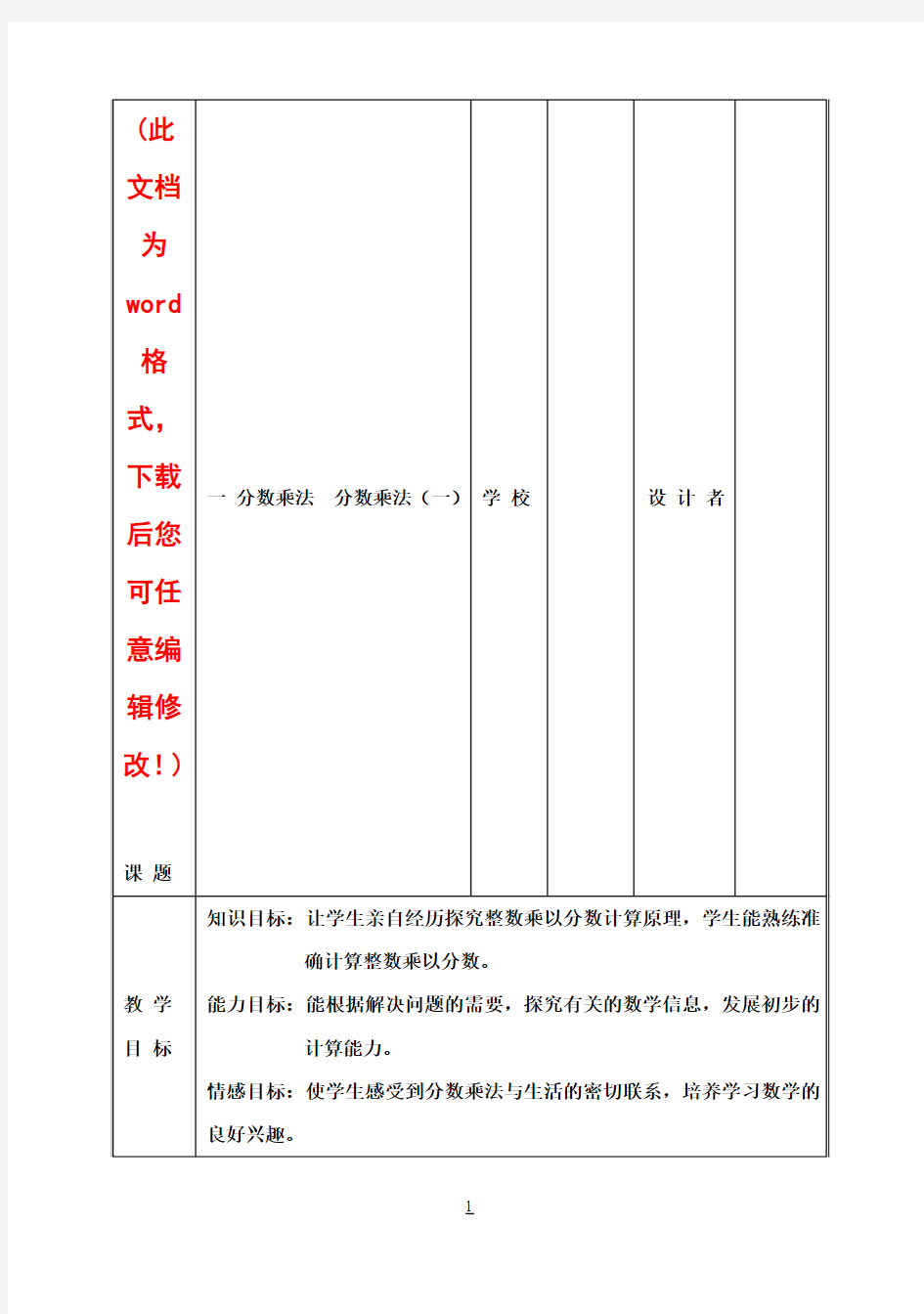 北师大版小学五年级下册数学全册表格式教案(最新)[]