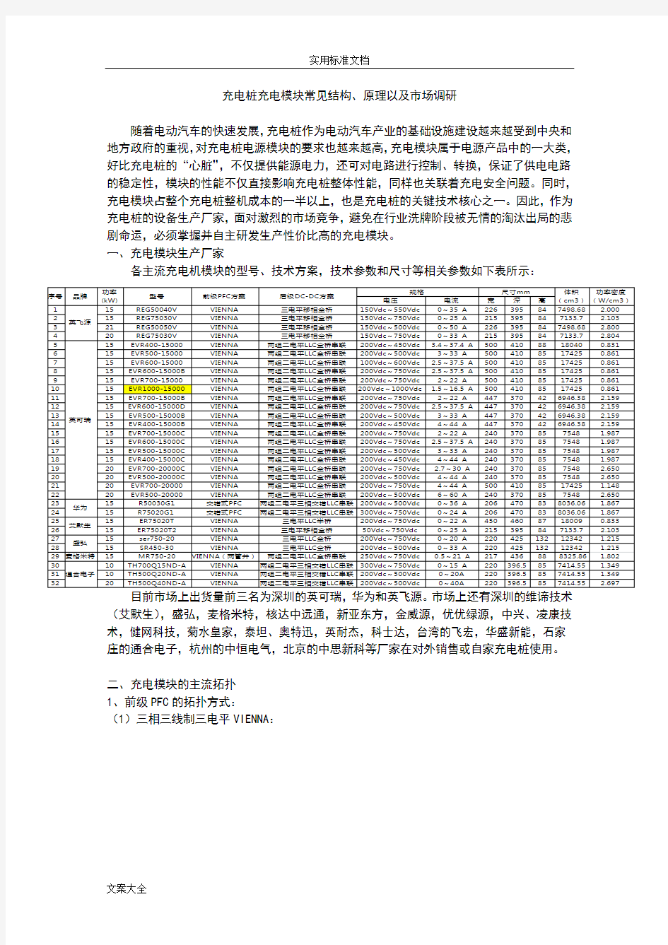 充电模块电路分析报告