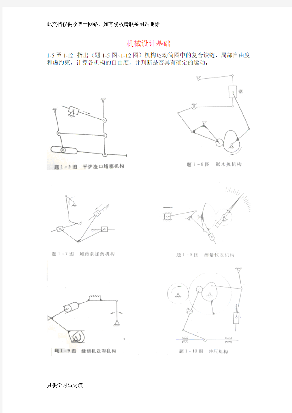 机械设计基础课后习题与答案资料