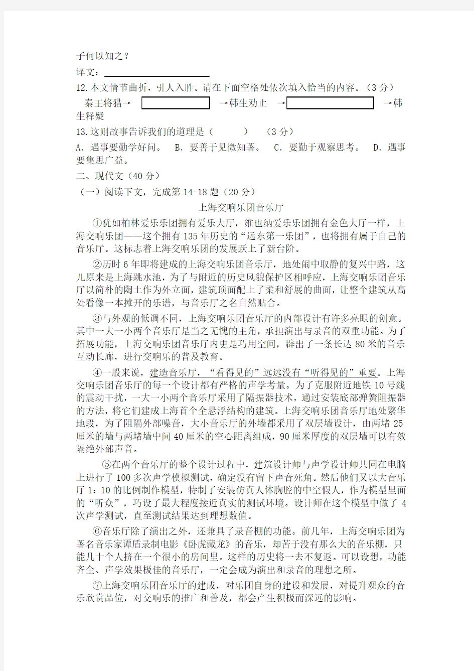 2014年上海中考语文试卷及答案