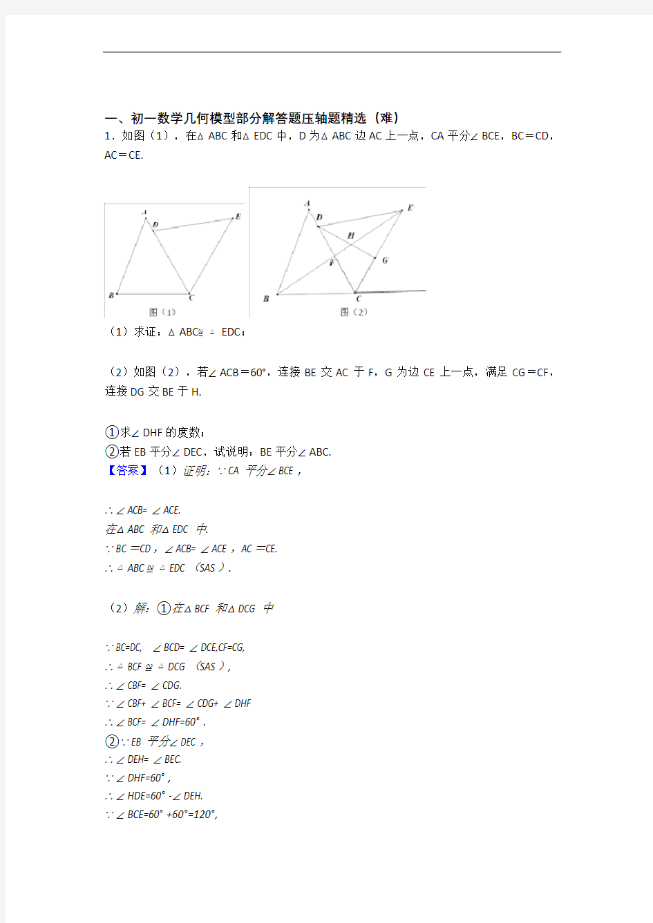 人教版七年级上册数学 几何图形初步同步单元检测(Word版 含答案)