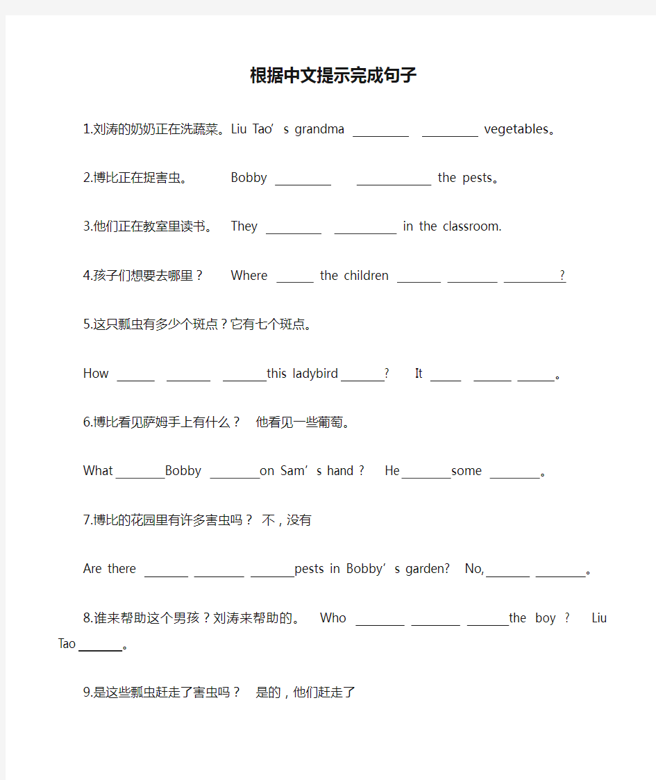 五年级根据中文提示完成句子