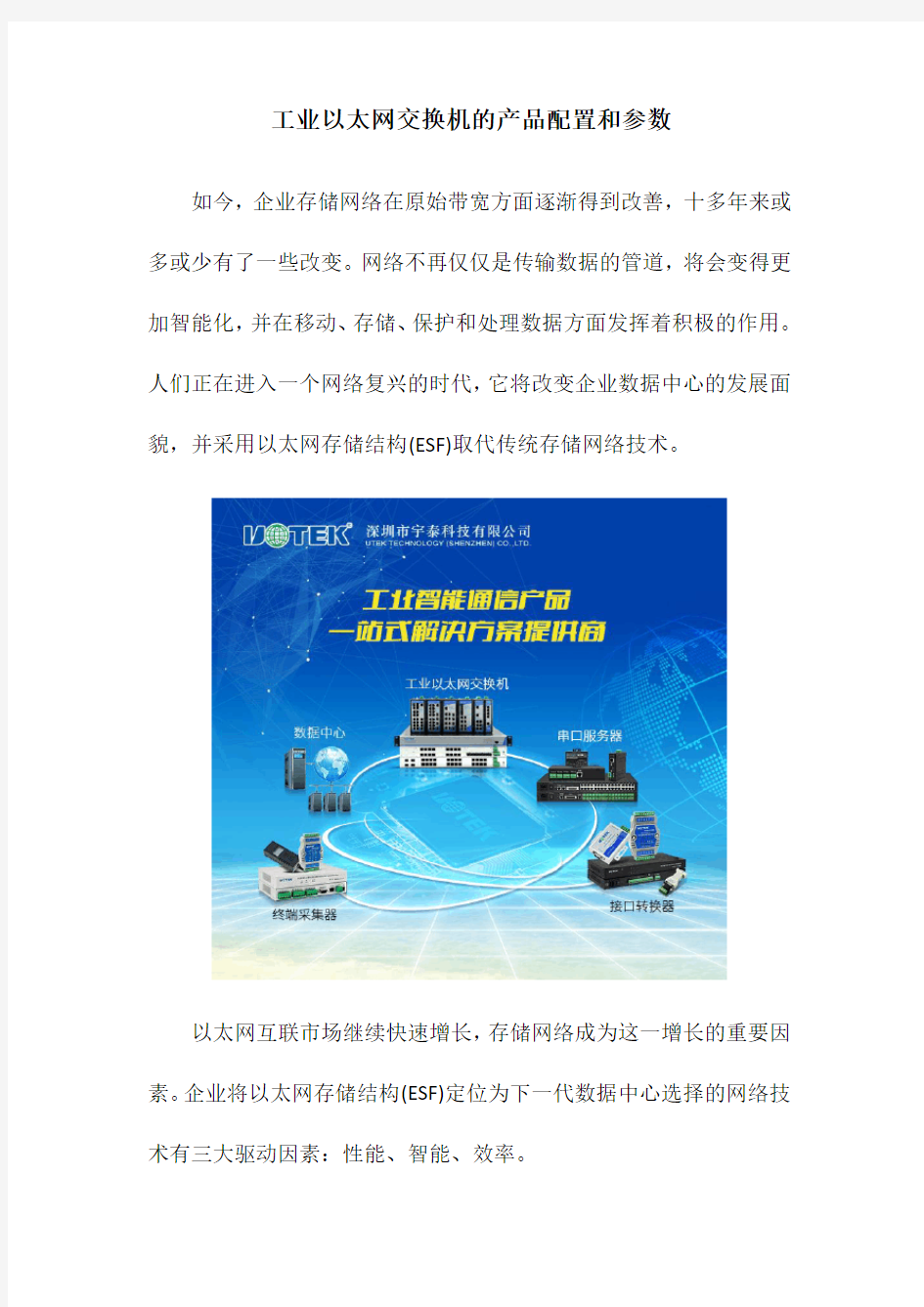 工业以太网交换机的产品配置与参数