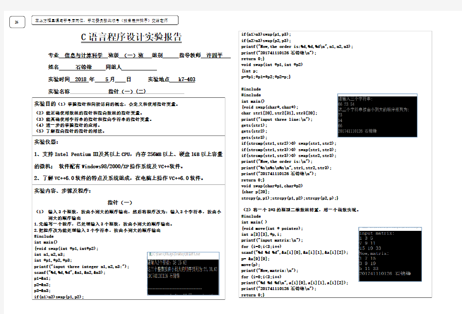 C语言 实验报告八