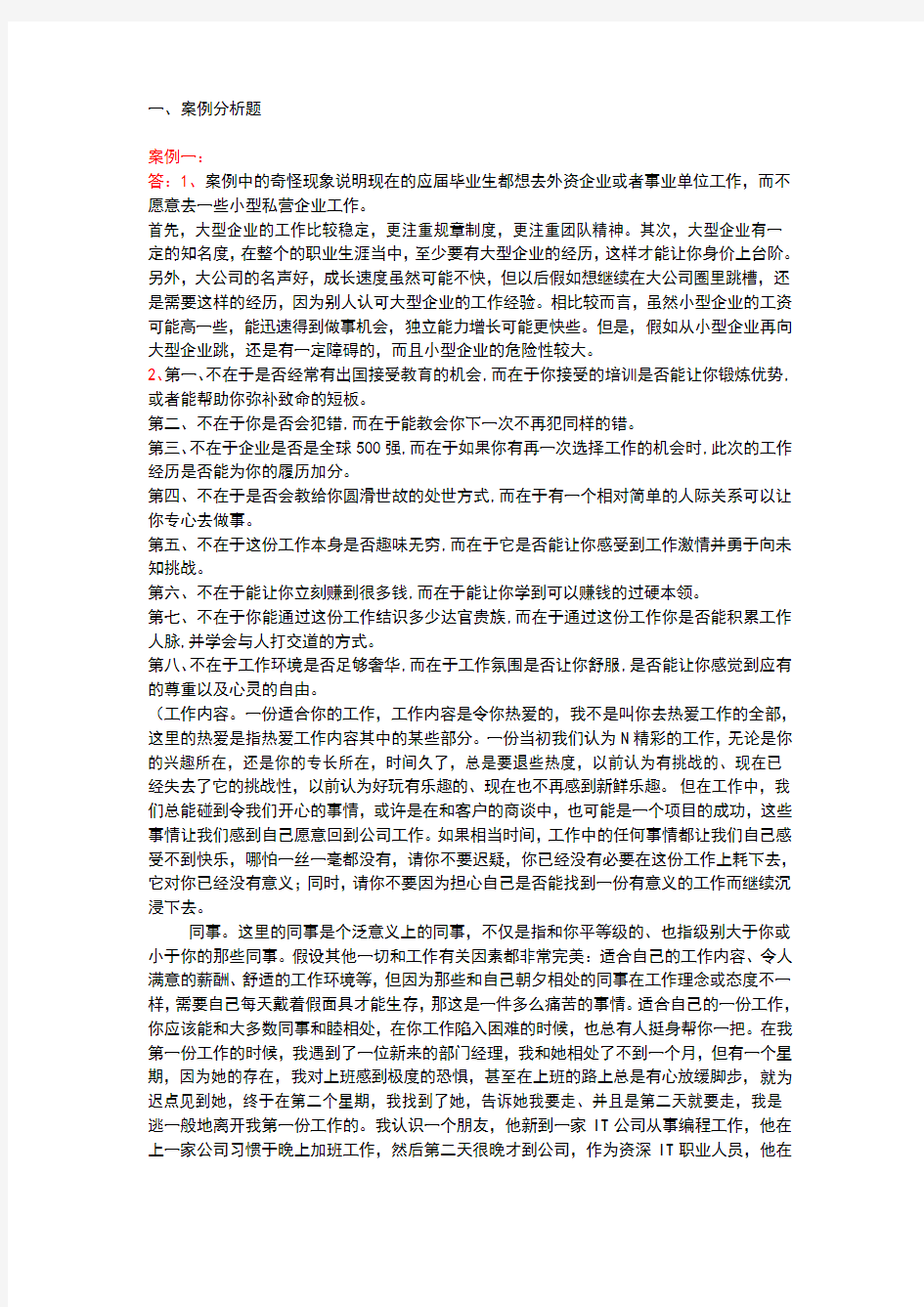 大学生就业指导考试题及答案