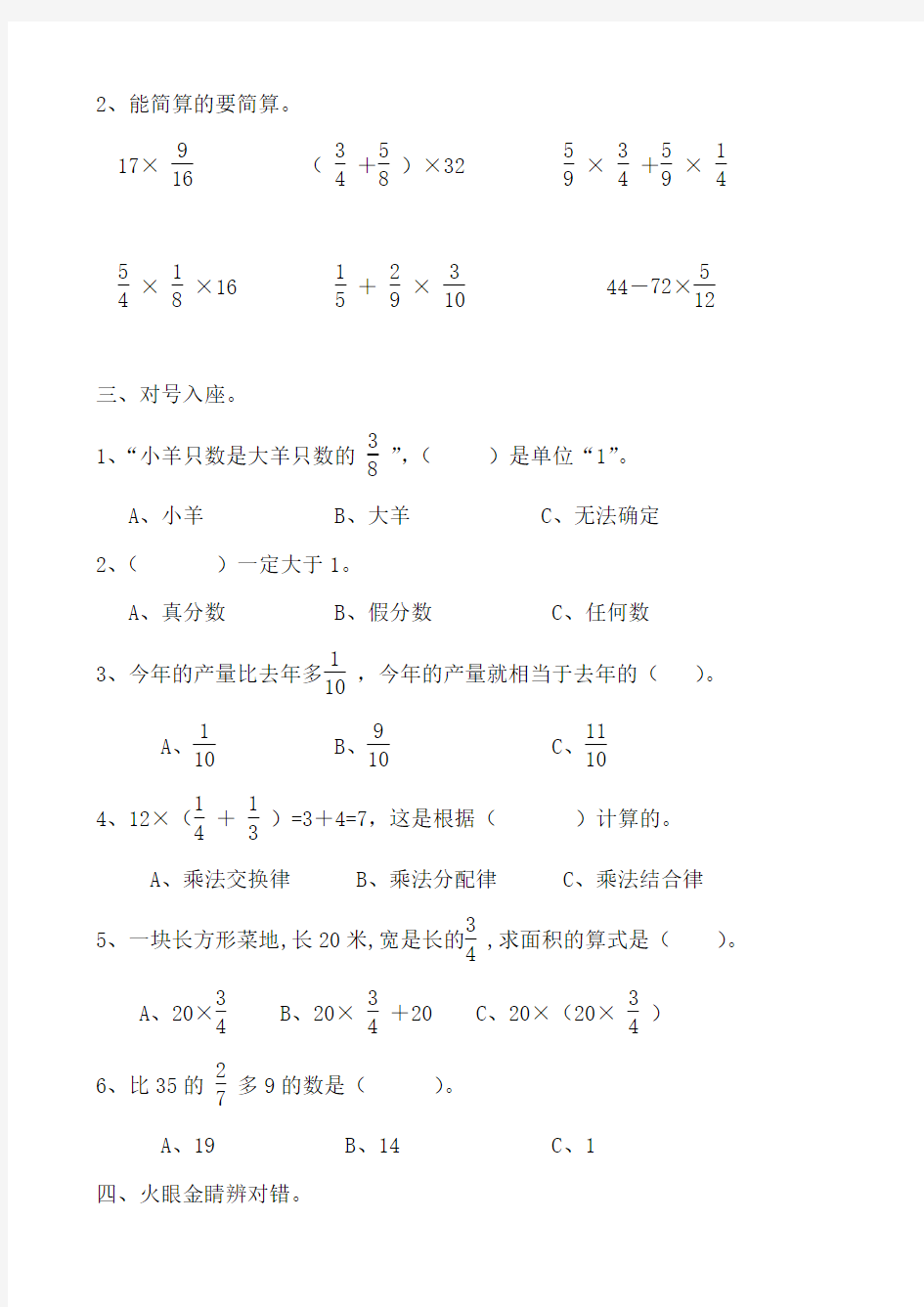 六年级数学上册分数乘法练习题