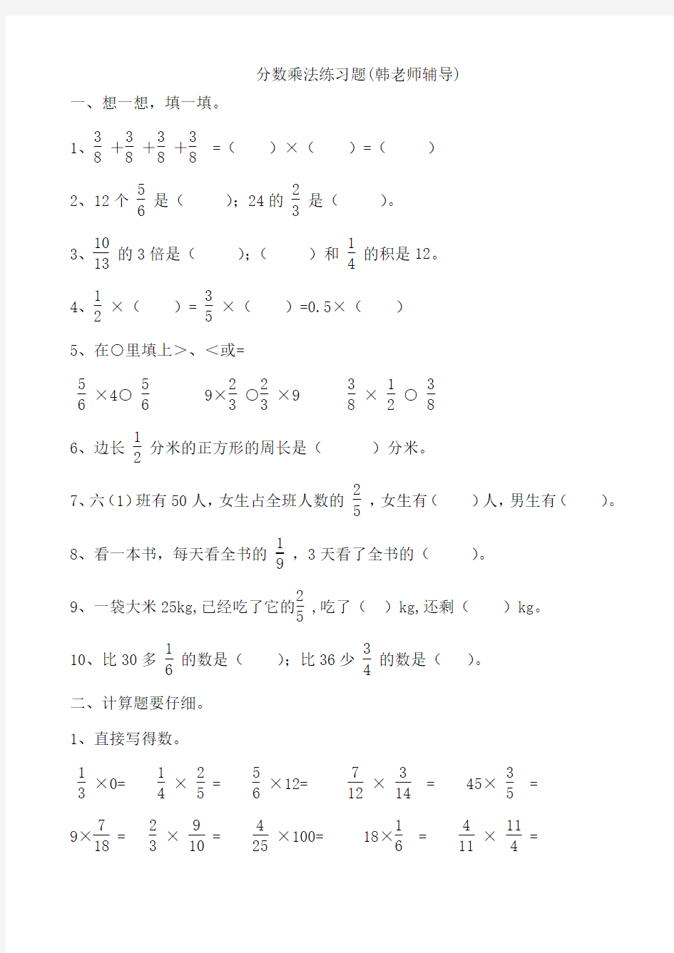 六年级数学上册分数乘法练习题