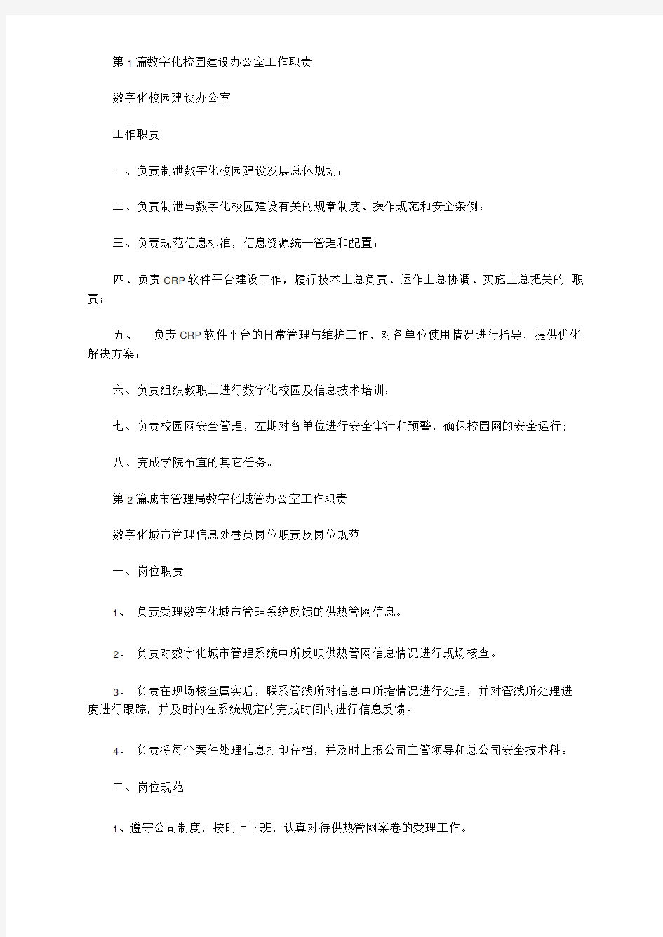 数字化办公室工作总结(共7篇汇总).doc