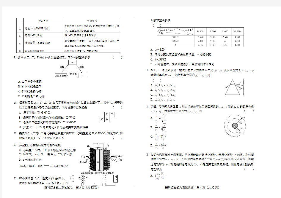 2015高考理综福建卷及答案