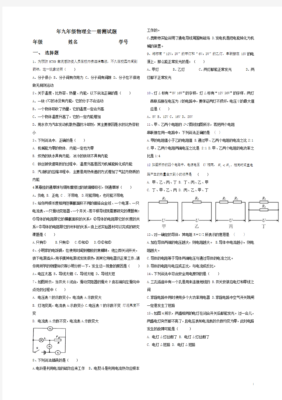 (完整版)人教版九年级物理全一册测试题