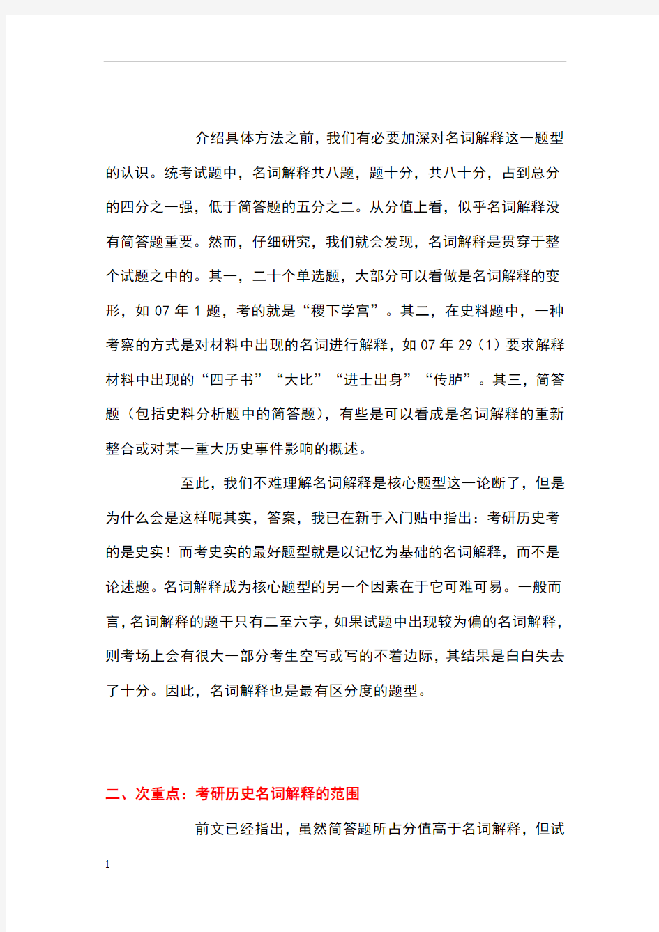 考研历史名词解释答题技巧