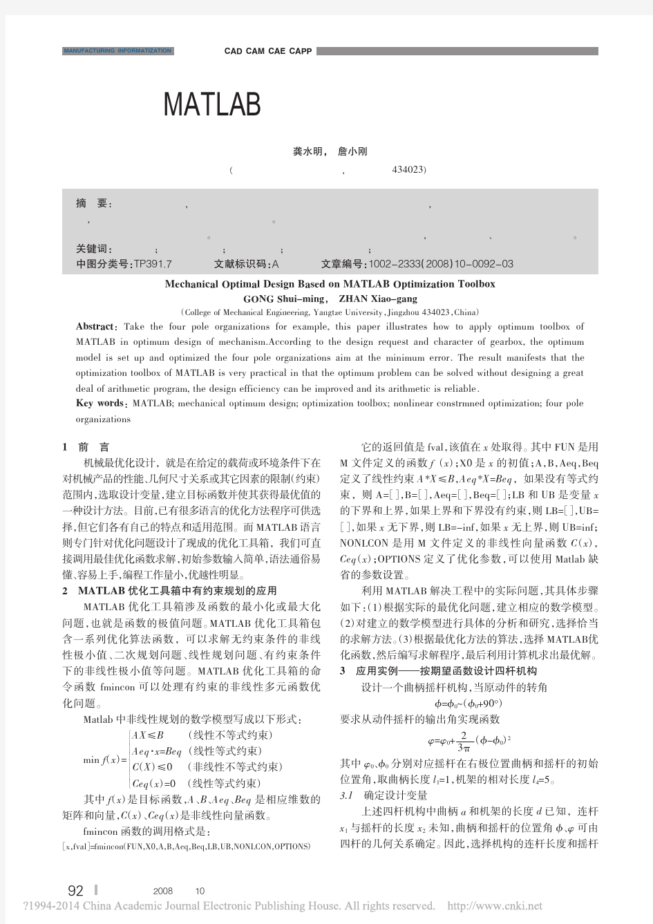 基于MATLAB优化工具箱的机械优化设计