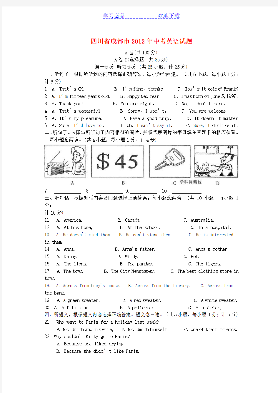 成都市中考英语真题试题