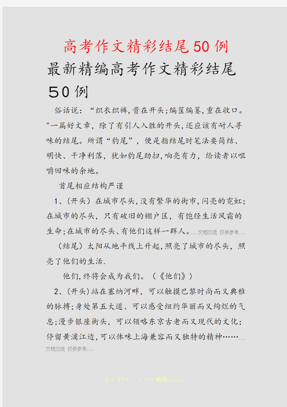 高考作文精彩结尾50例(精选课件)