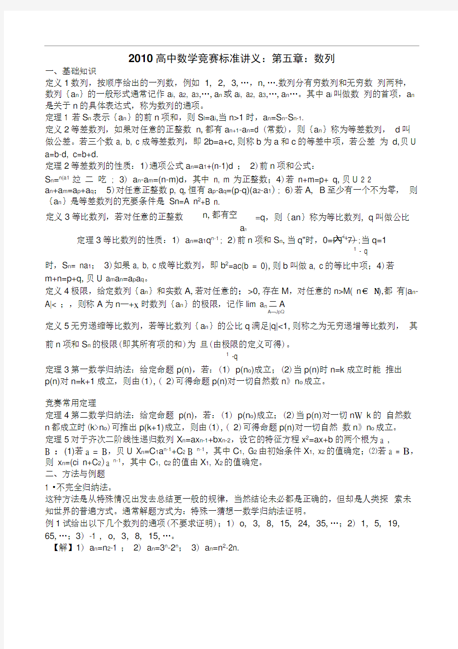 2010高中数学竞赛标准讲义数列