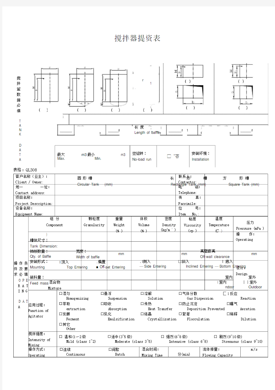 搅拌器参数选型表