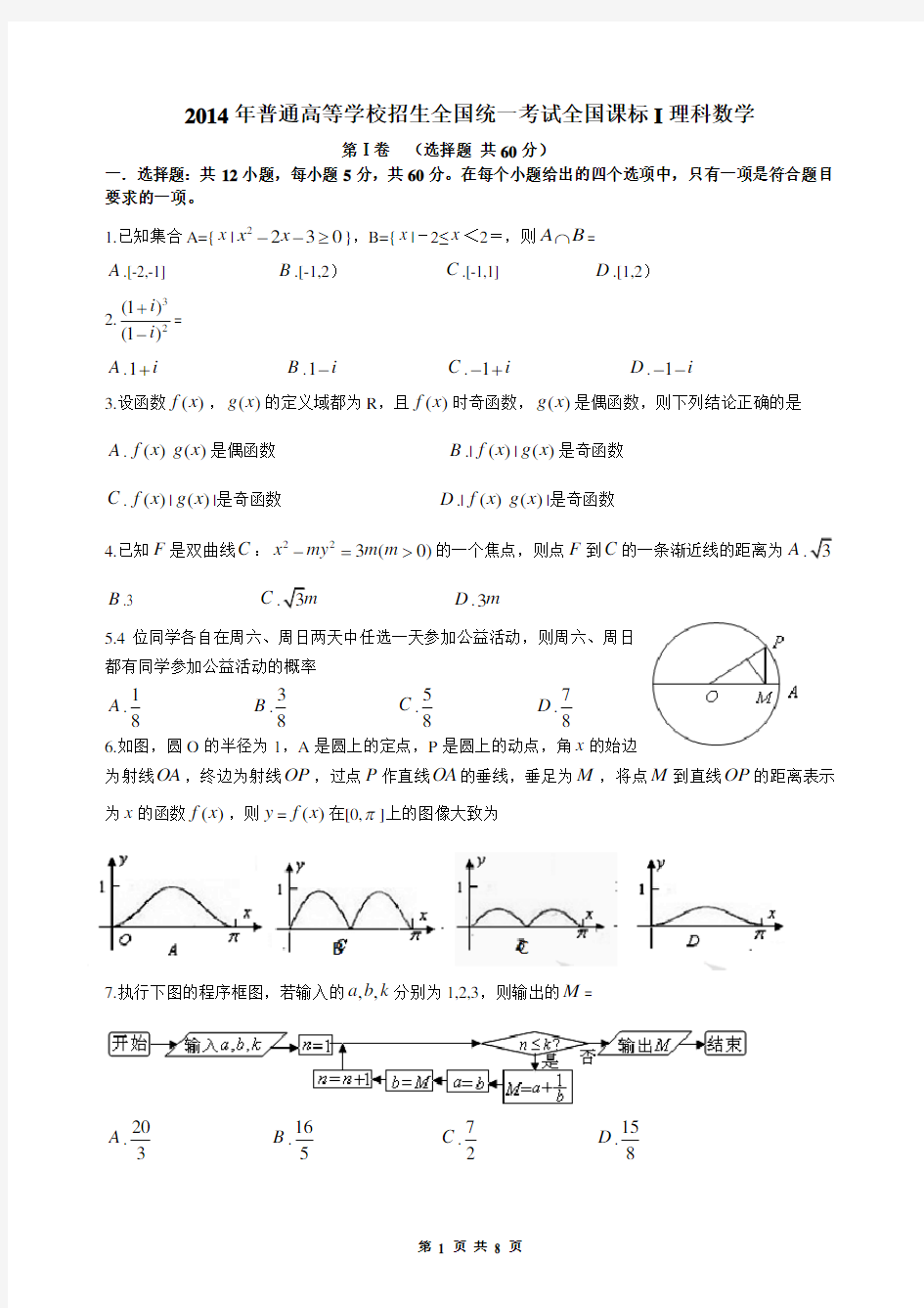 2014年全国一卷高考理科数学试卷及答案