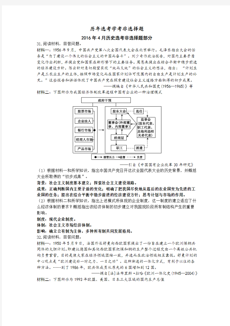 浙江省历年历史学考、选考非选择题汇总(含答案)