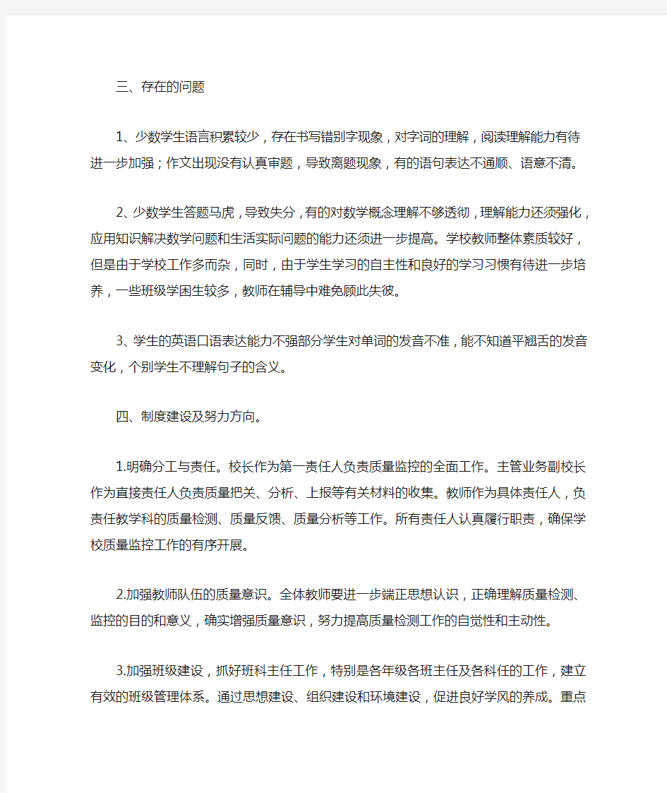 学校教学质量分析报告