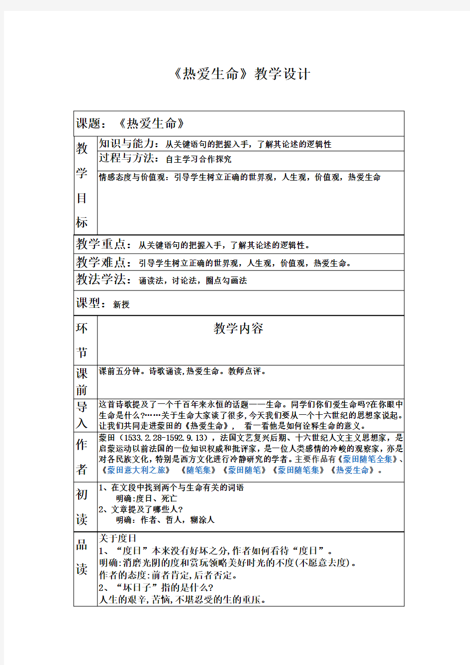 优质课高中语文必修四《热爱生命》教案