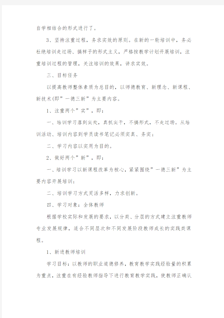 教师继续教育培训工作计划