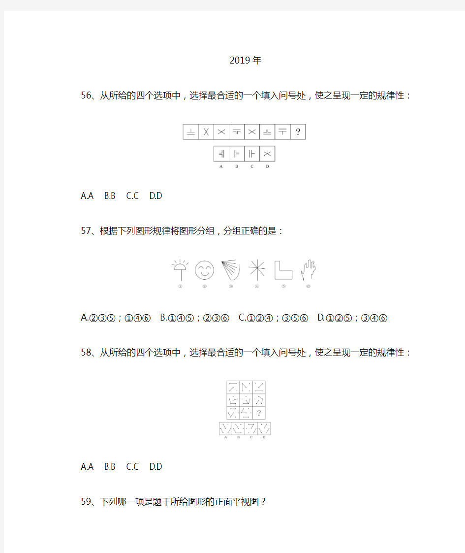 广东历年公务员考试图形推理