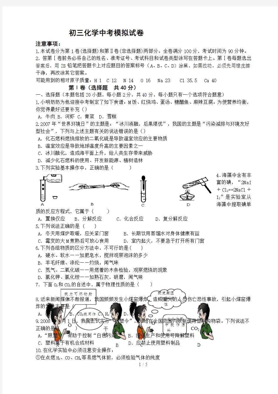 初三化学中考练习试题